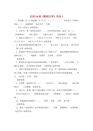北语16秋《影视文学》作业1