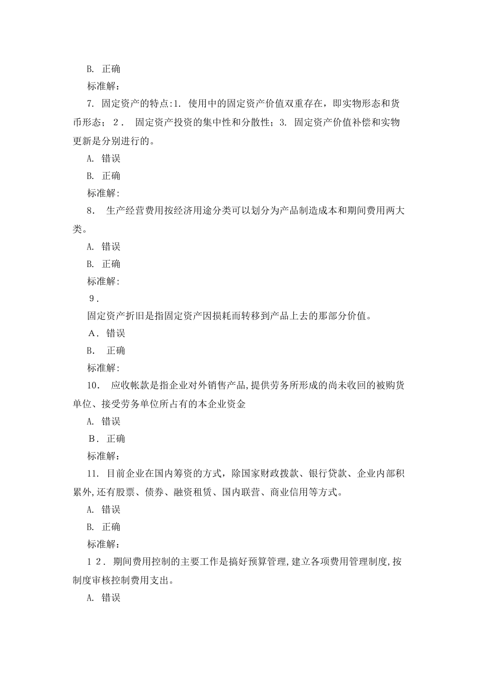 北语16秋企业管理概论作业4_第2页