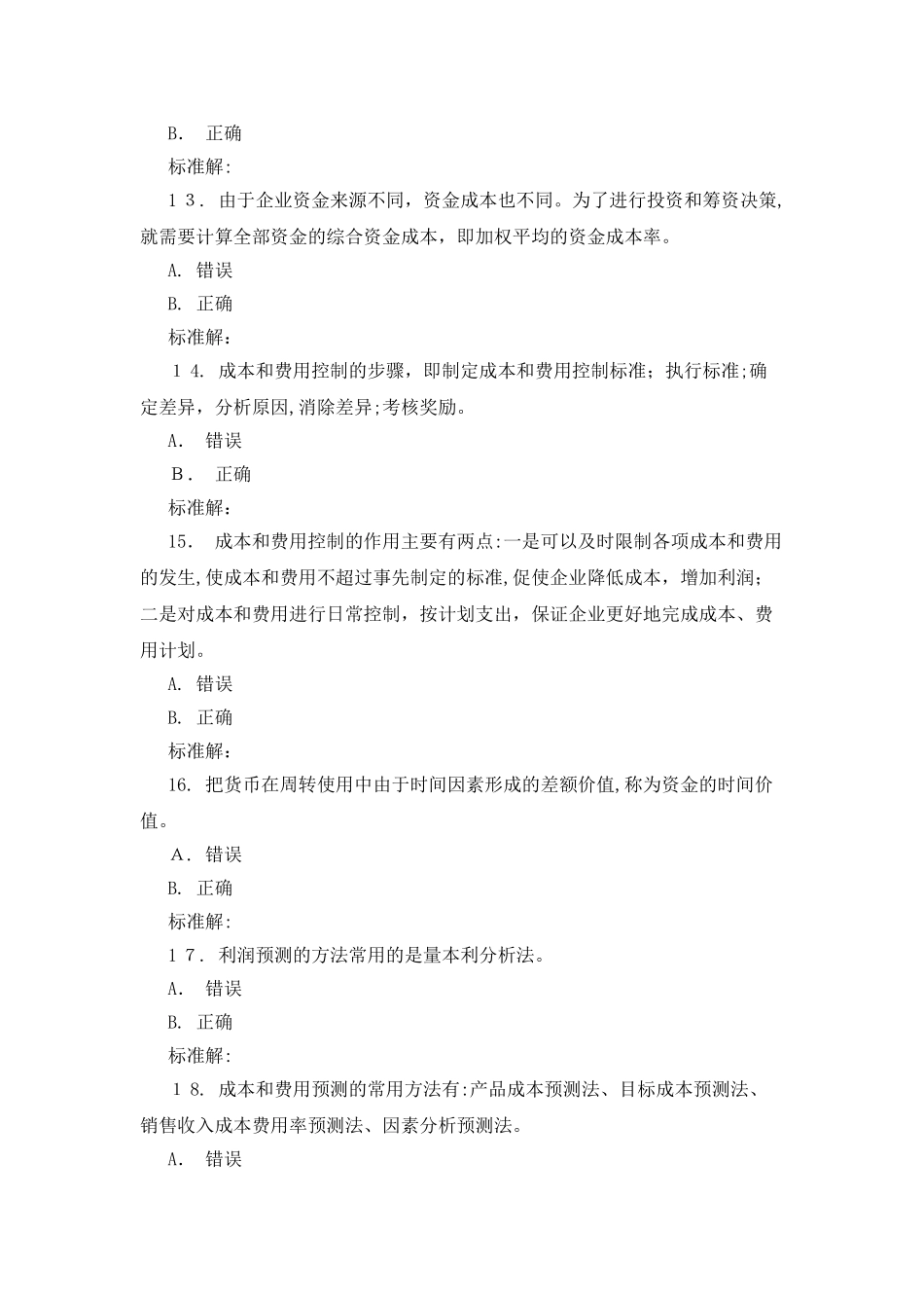 北语16秋企业管理概论作业4_第3页