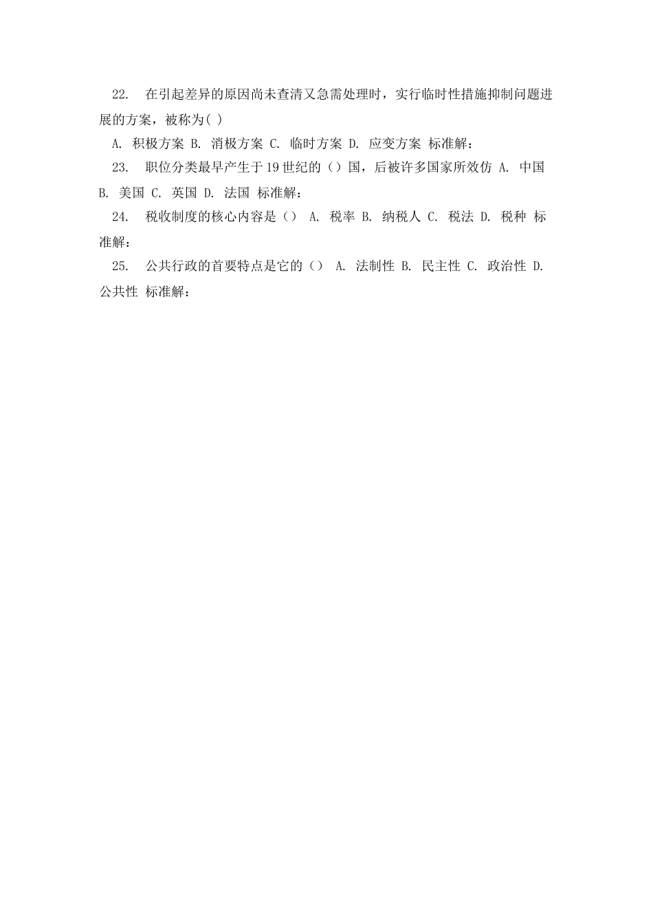 北语16秋《行政管理学》作业1_第3页