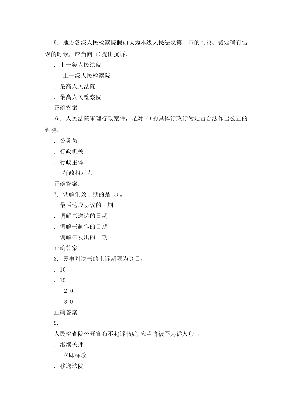 北语16春法律文书写作作业2_第2页