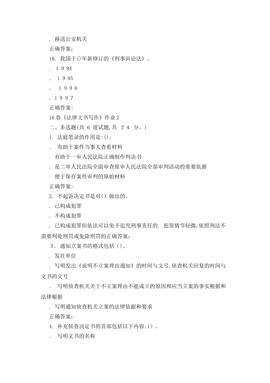 北语16春法律文书写作作业2_第3页