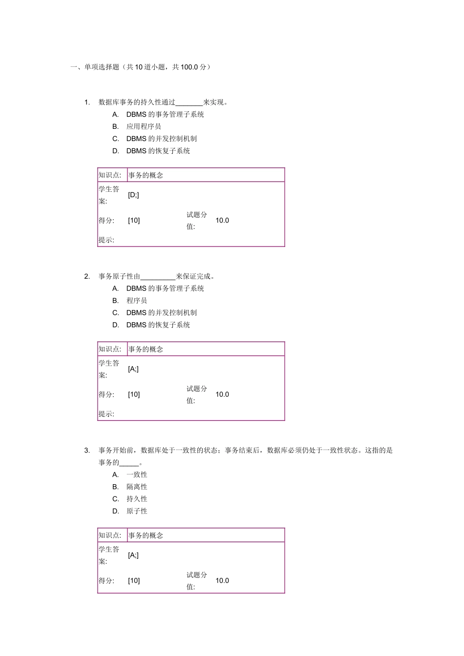 北邮-数据库原理与应用-阶段作业三_第1页