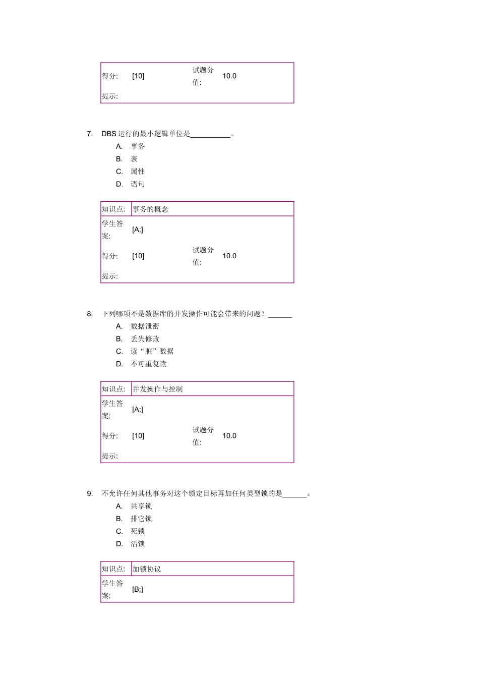 北邮-数据库原理与应用-阶段作业三_第3页