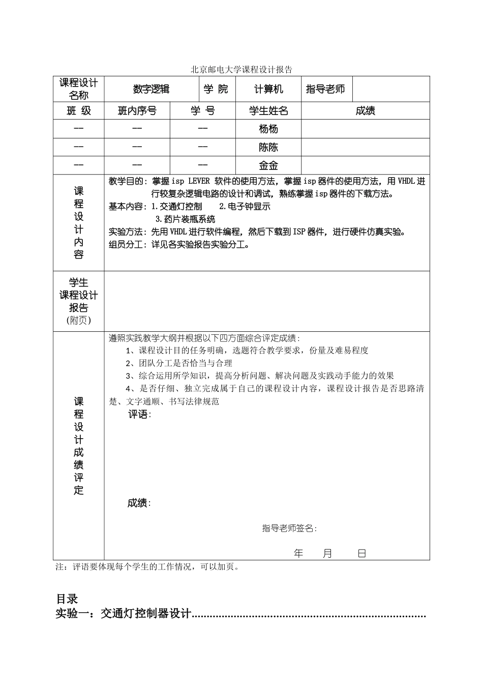 北邮 数字逻辑实验报告_第1页