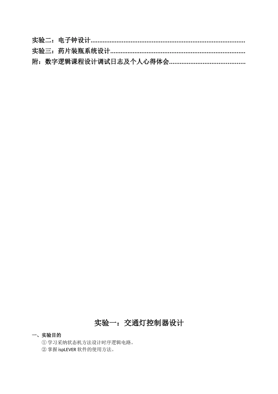 北邮 数字逻辑实验报告_第2页