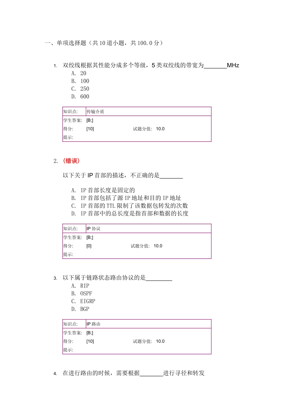 北邮-计算机网络技术阶段作业2.docx_第1页