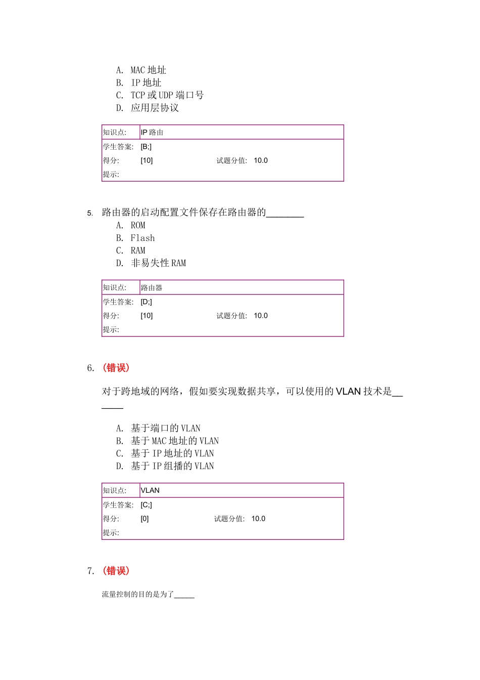 北邮-计算机网络技术阶段作业2.docx_第2页