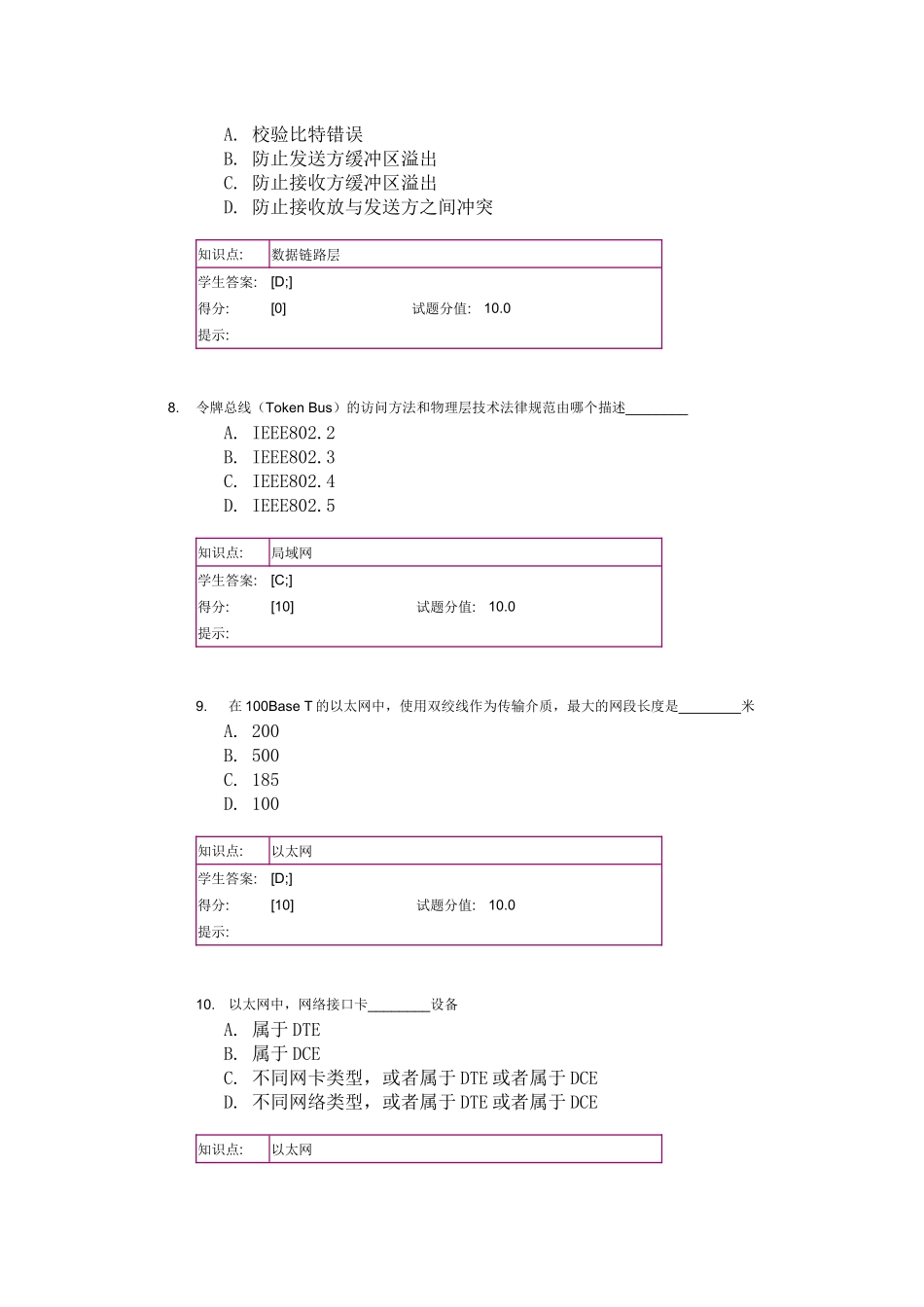 北邮-计算机网络技术阶段作业2.docx_第3页
