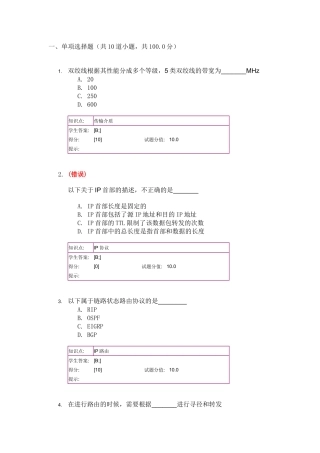 北邮-计算机网络技术阶段作业2.docx
