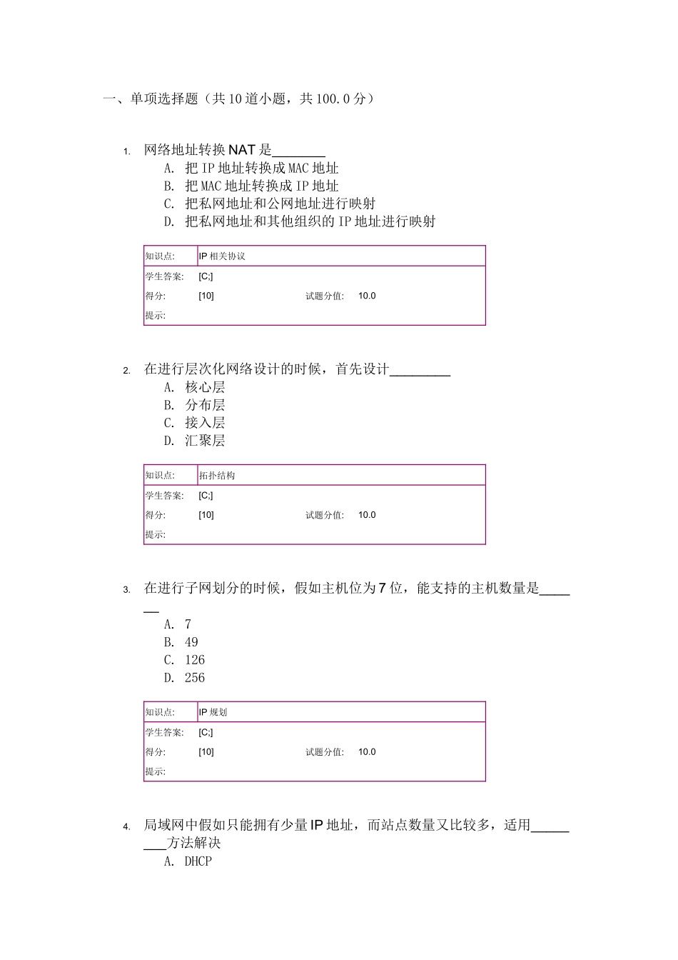 北邮-计算机网络技术阶段作业4_第1页