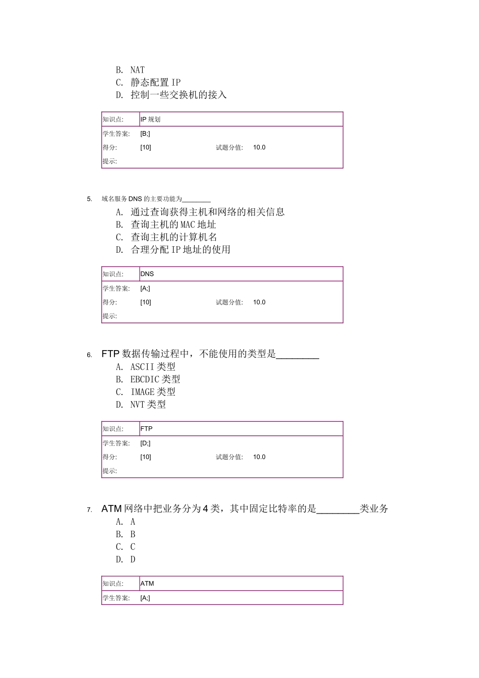北邮-计算机网络技术阶段作业4_第2页