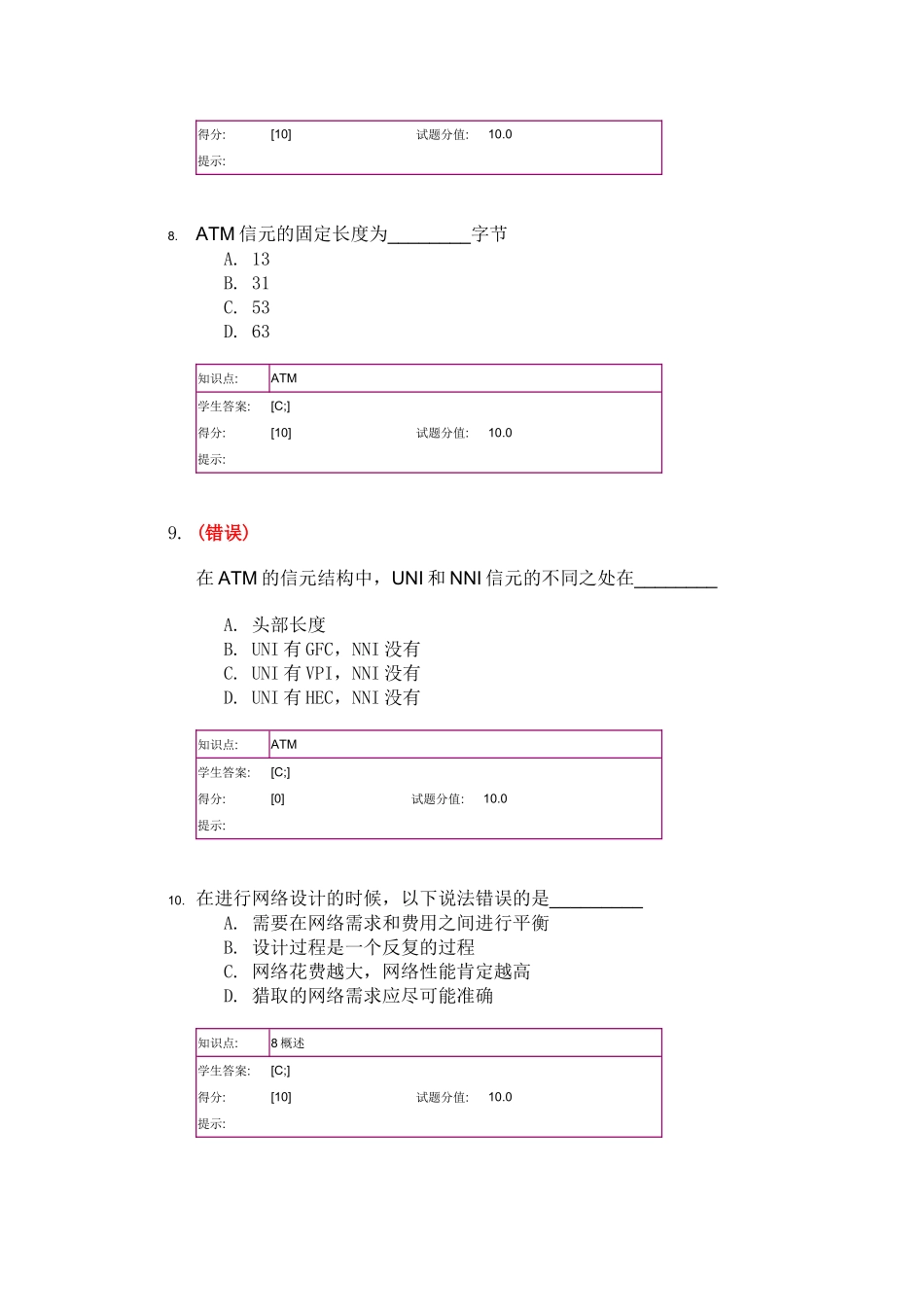 北邮-计算机网络技术阶段作业4_第3页