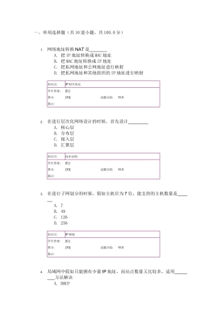 北邮-计算机网络技术阶段作业4