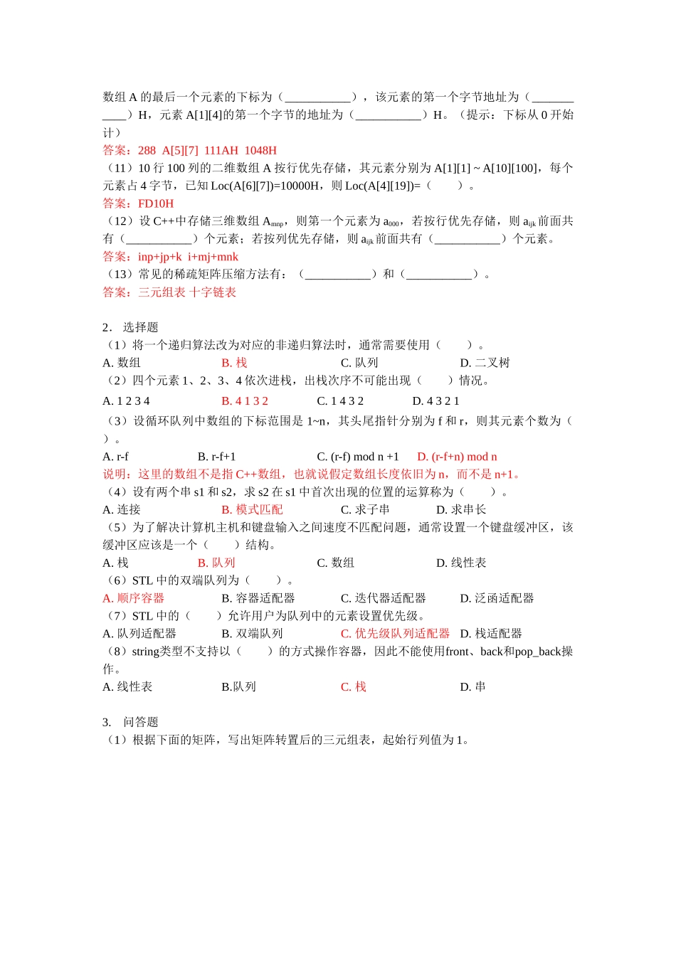 北邮C++数据结构课后习题-习题3参考答案_第2页