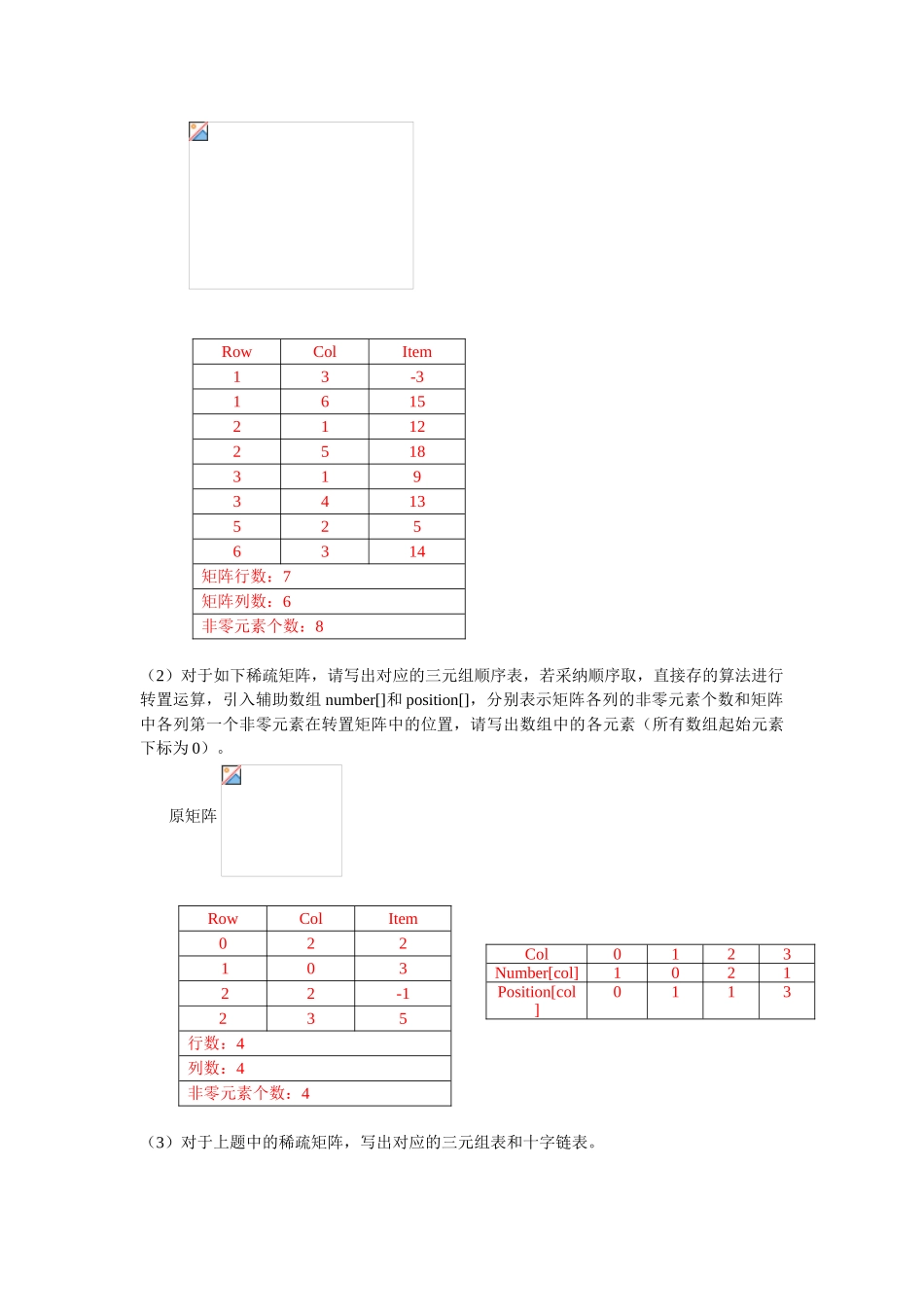 北邮C++数据结构课后习题-习题3参考答案_第3页