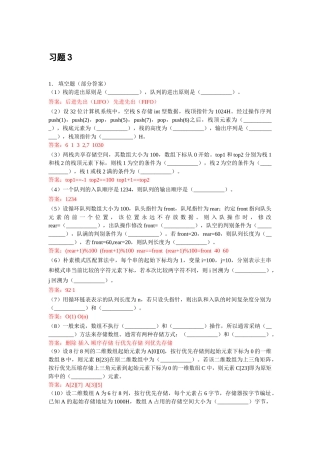 北邮C++数据结构课后习题-习题3参考答案