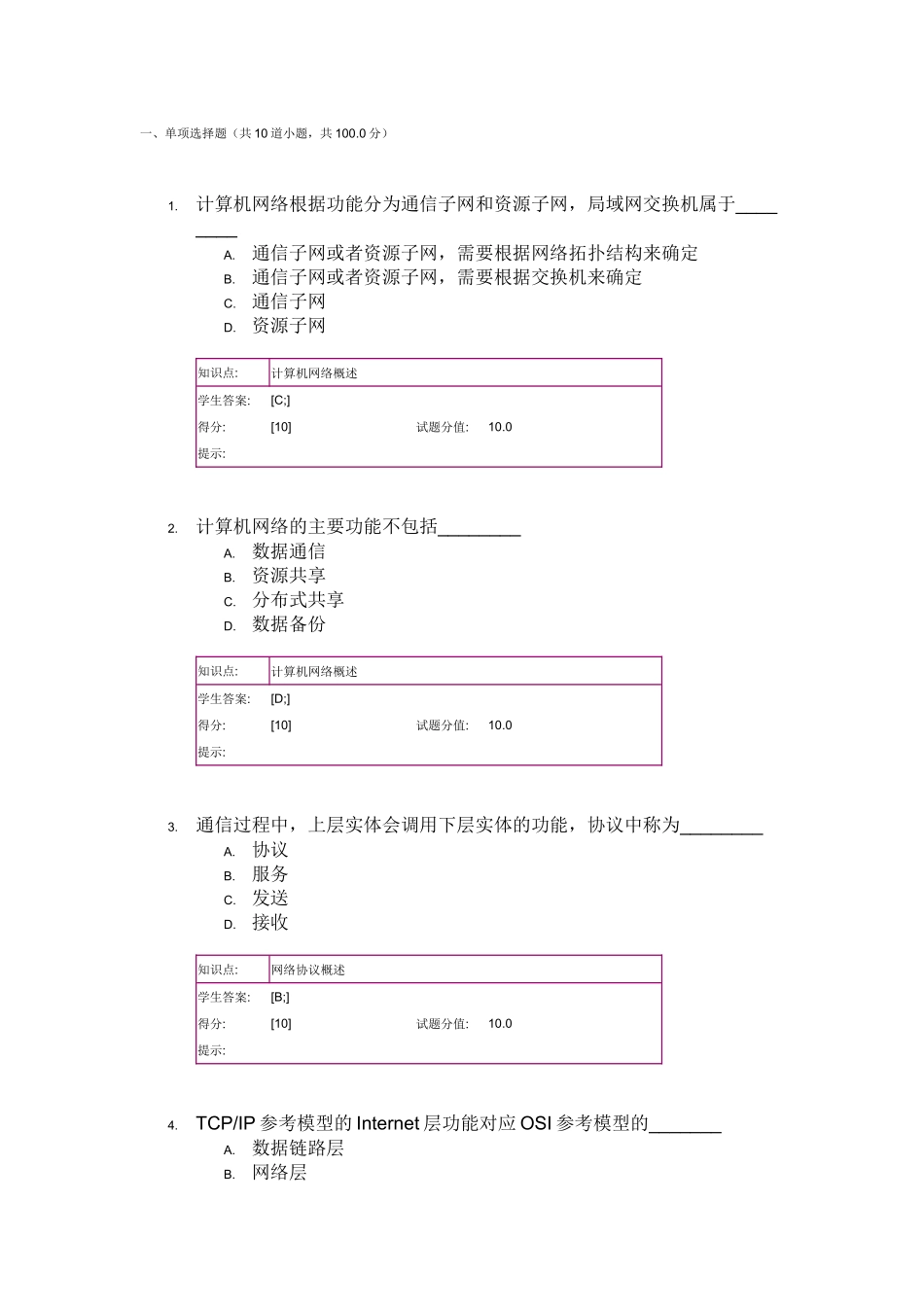 北邮-计算机网络技术阶段作业1_第1页