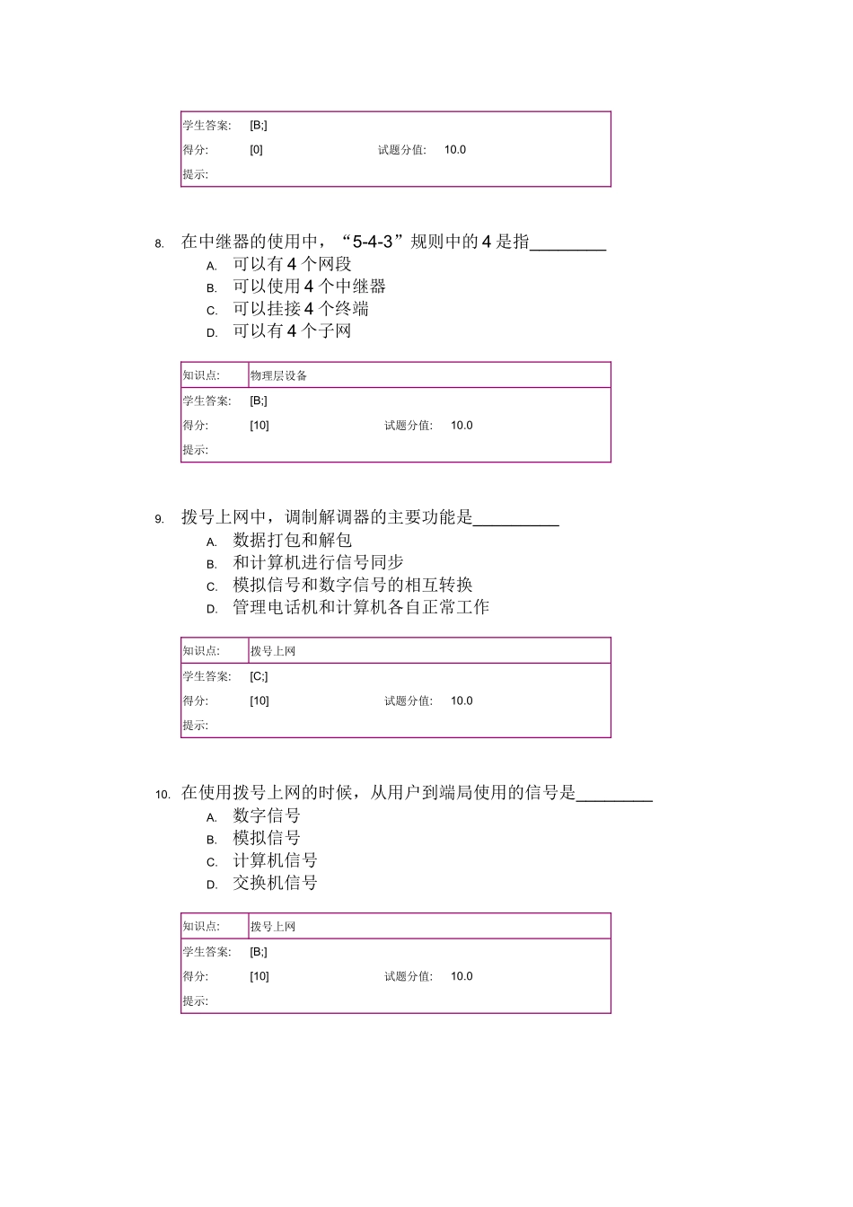 北邮-计算机网络技术阶段作业1_第3页