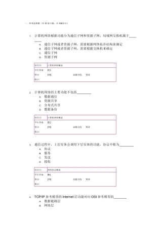 北邮-计算机网络技术阶段作业1