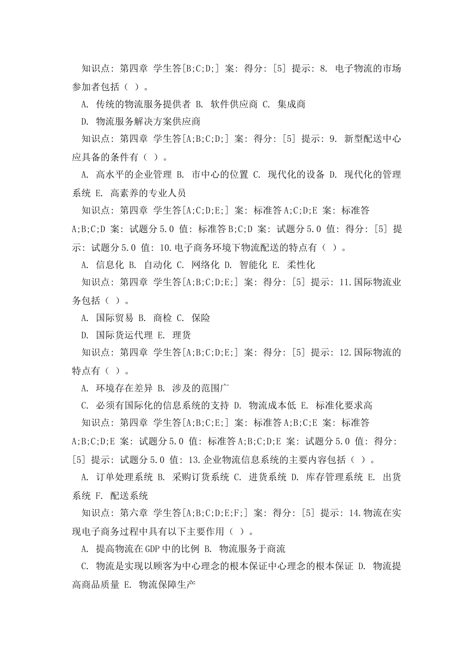 北邮2025现代物流管理第二次阶段作业_第2页