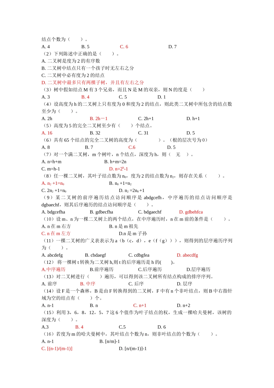 北邮C++数据结构课后习题-习题4参考答案_第2页