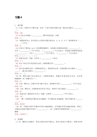 北邮C++数据结构课后习题-习题4参考答案