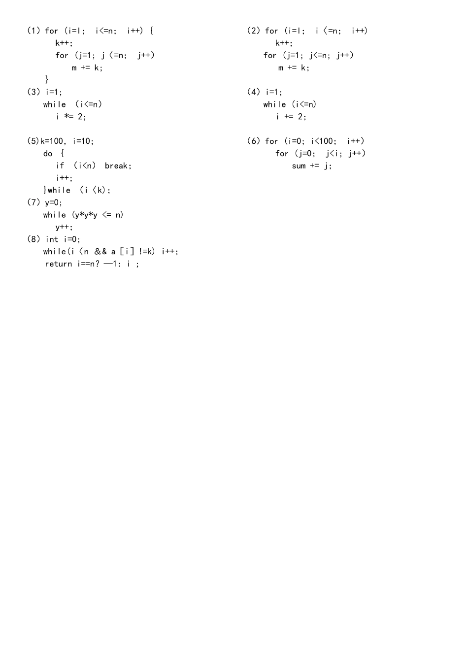 北邮C++数据结构课后习题-习题1参考答案_第2页