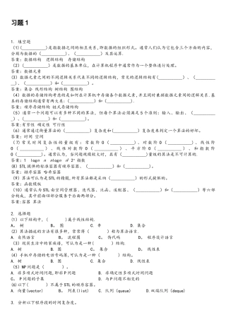 北邮C++数据结构课后习题-习题1参考答案