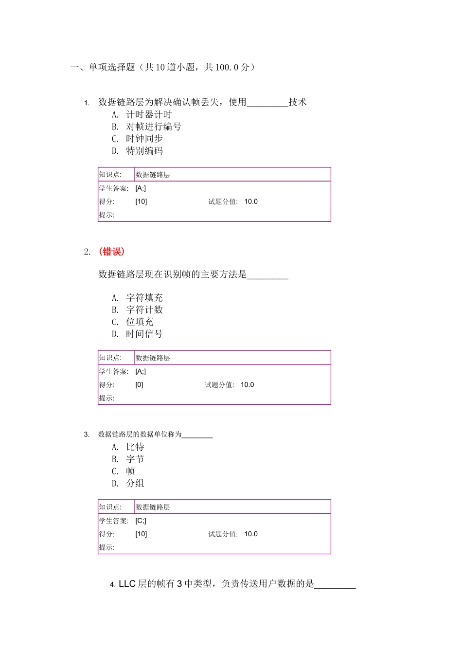 北邮-计算机网络技术阶段作业3_第1页