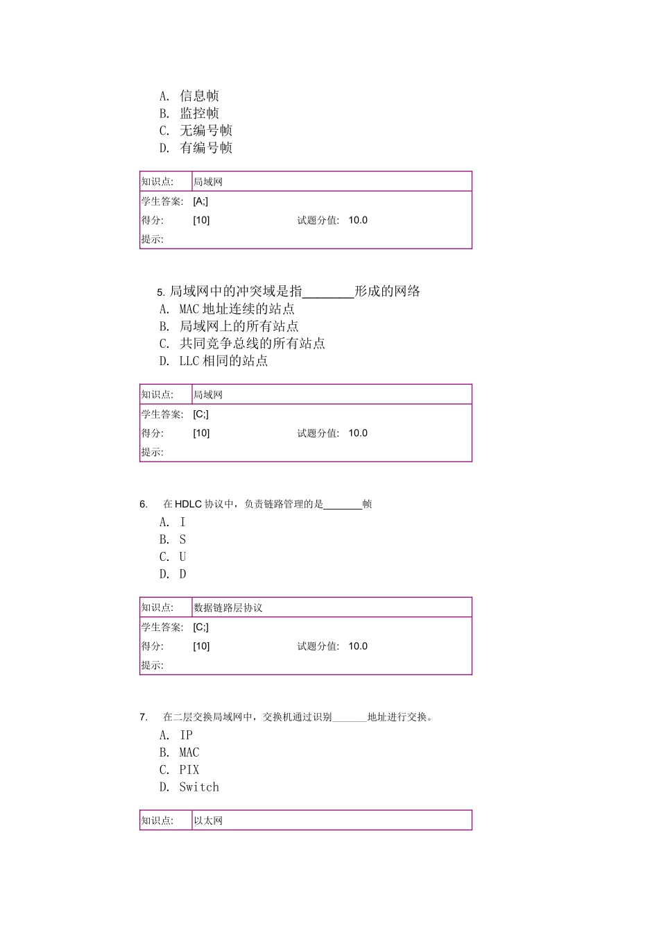 北邮-计算机网络技术阶段作业3_第2页