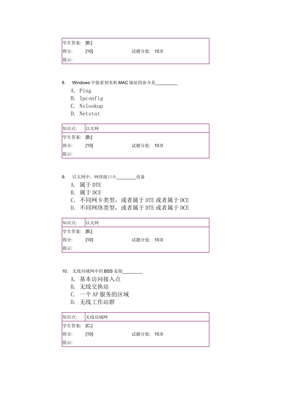 北邮-计算机网络技术阶段作业3_第3页