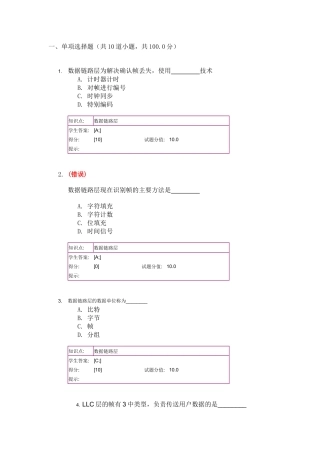 北邮-计算机网络技术阶段作业3