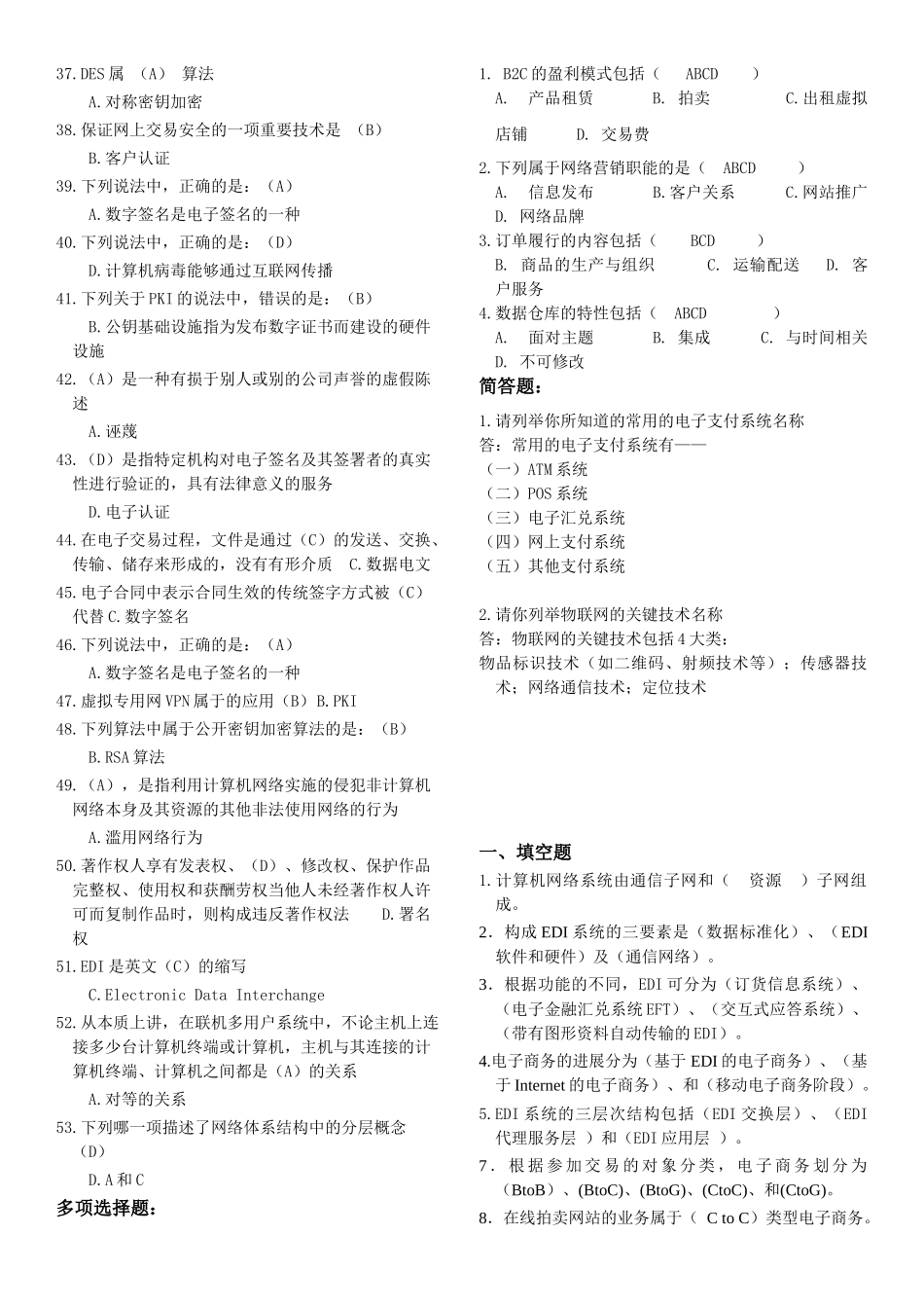 北邮《电子商务》期末复习题_第2页