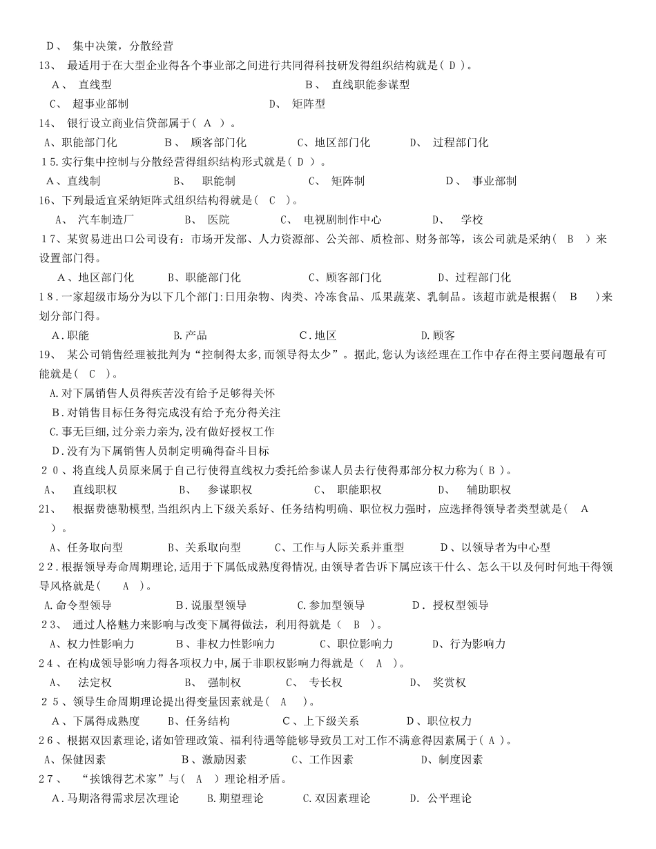 北邮《管理学基础》期末考试完美答案_第2页