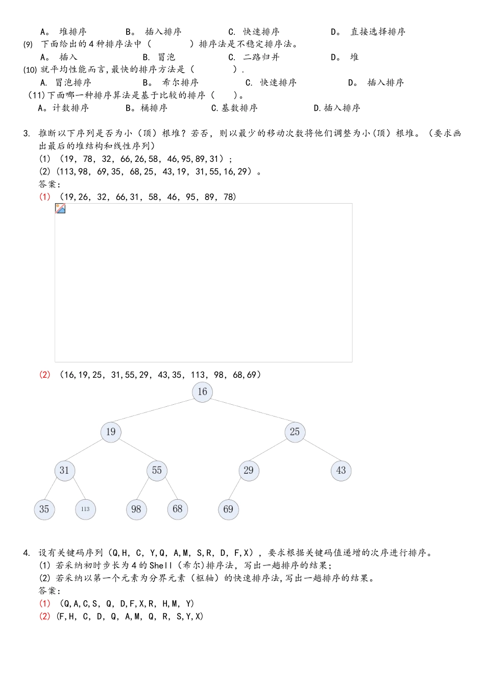 北邮C++数据结构课后习题-习题7参考答案_第2页