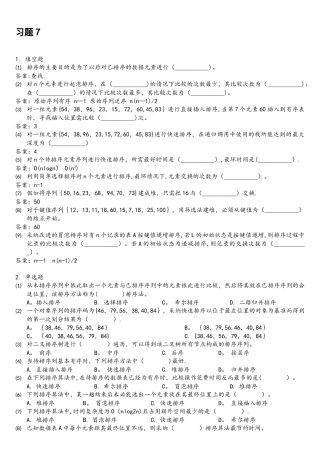 北邮C++数据结构课后习题-习题7参考答案