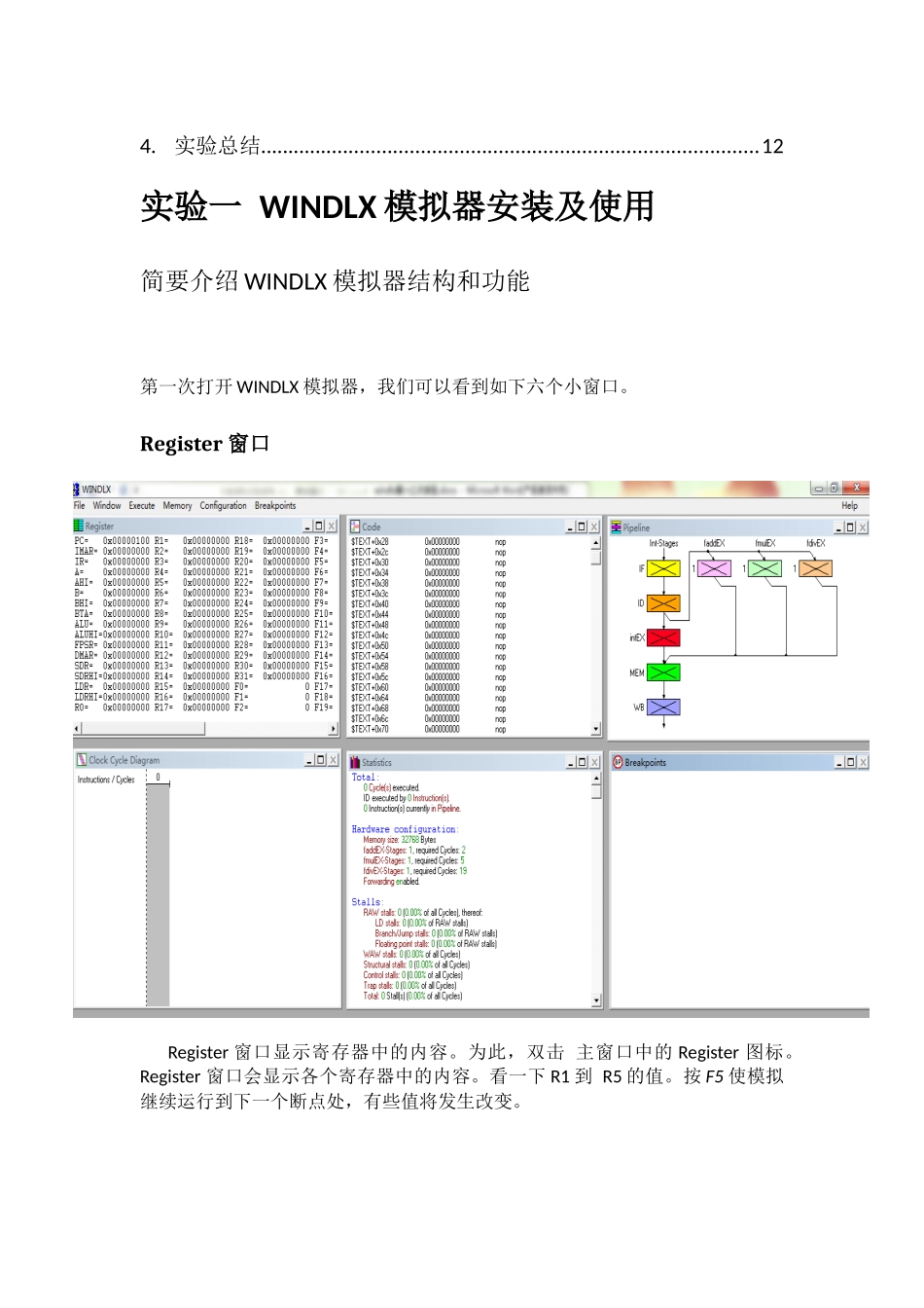 北邮大三下-计算机系统结构-WINDLX实验一二报告_第3页