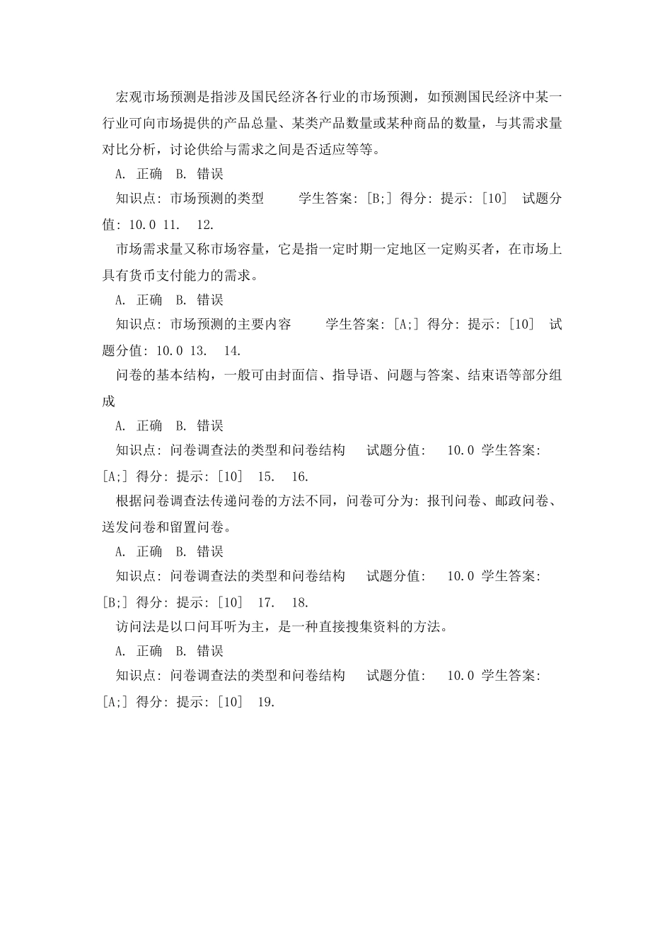 北邮《市场调查与预测》第二次阶段作业_第2页