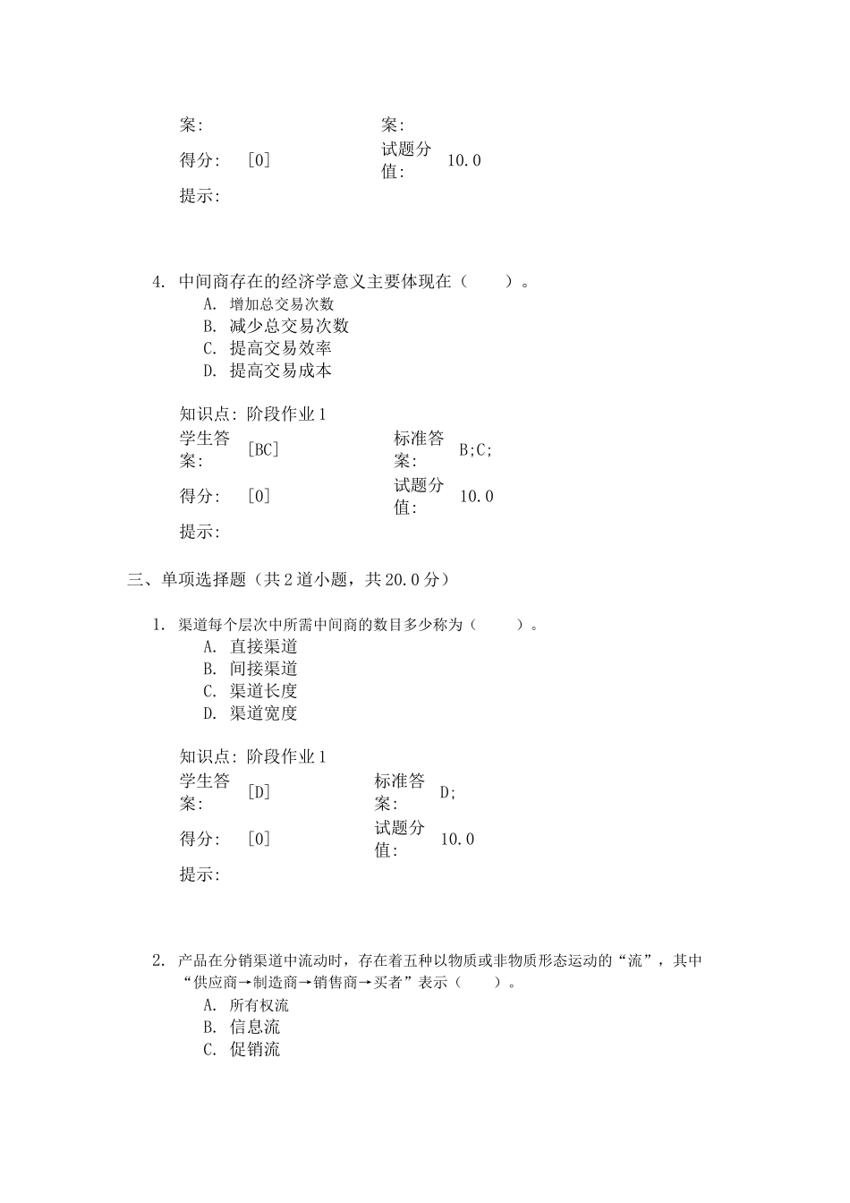 北邮教育网络学院渠道管理第一次阶段作业---Microsoft-Word-文档_第3页