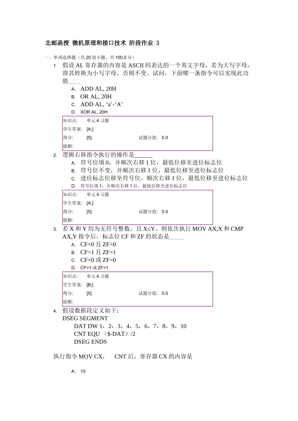 北邮函授微机原理和接口技术阶段作业_第1页