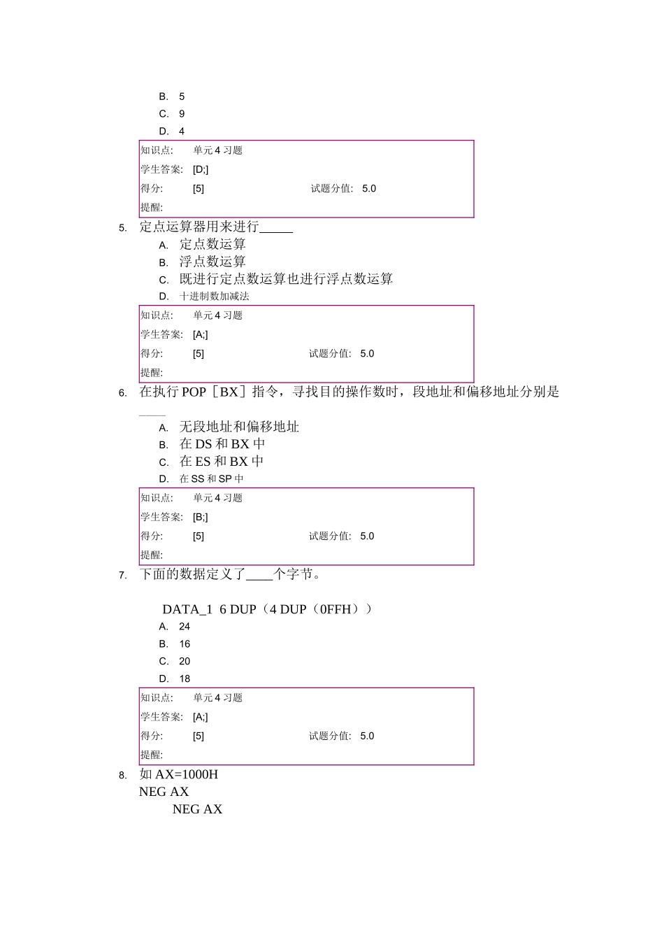 北邮函授微机原理和接口技术阶段作业_第2页