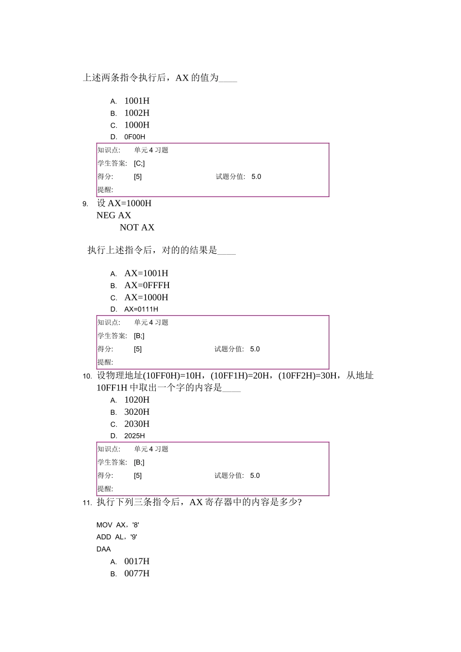 北邮函授微机原理和接口技术阶段作业_第3页