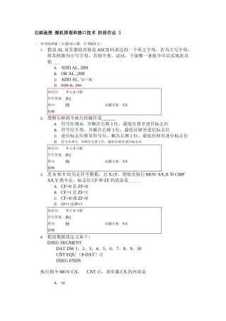 北邮函授微机原理和接口技术阶段作业