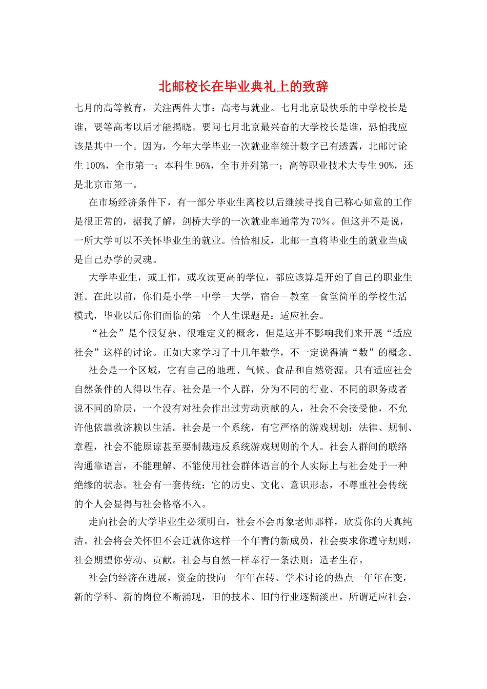 北邮校长在毕业典礼上的致辞_第1页