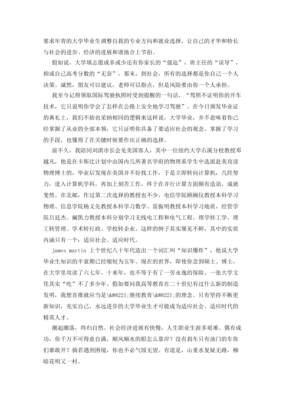北邮校长在毕业典礼上的致辞_第2页