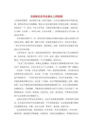 北邮校长在毕业典礼上的致辞