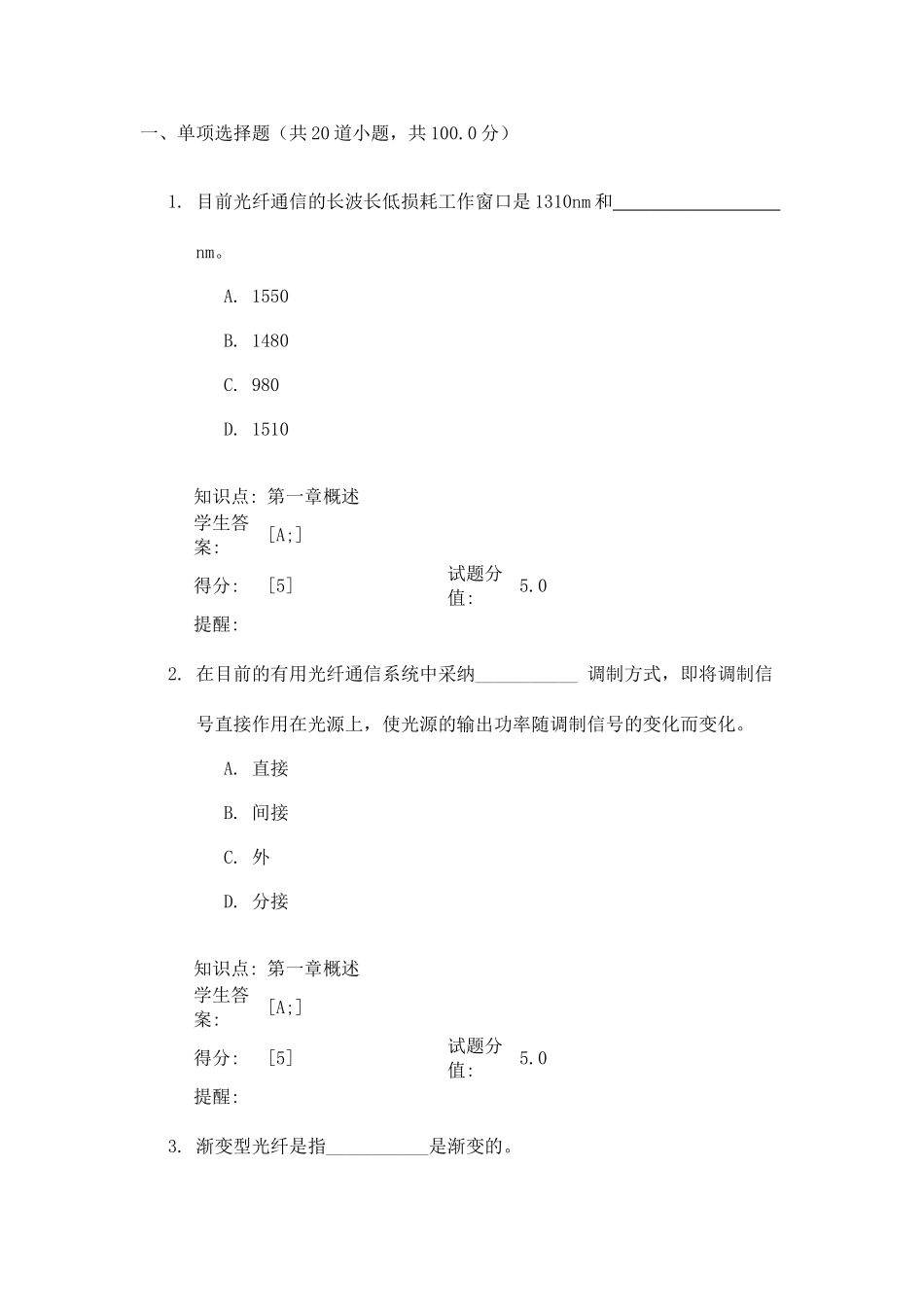 北邮秋季光纤通信技术光纤通信技术阶段作业一_第1页