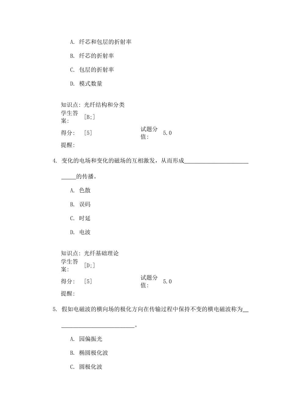 北邮秋季光纤通信技术光纤通信技术阶段作业一_第2页
