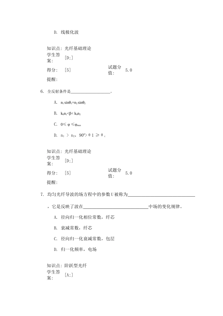 北邮秋季光纤通信技术光纤通信技术阶段作业一_第3页